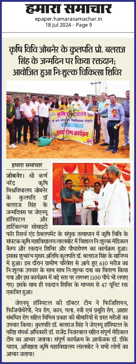 कृषि विवि जोबनेर के कुलपति प्रो. बलराज सिंह के जन्मदिन पर किया रक्तदान; आयोजित हुआ निशुल्क चिकित्सा शिविर