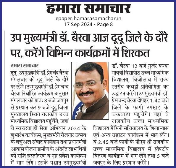 उप मुख्यमंत्री डॉ. बैरवा आज दूदू जिले के दौरे पर, करेंगे विभिन्न कार्यक्रमों में शिरकत