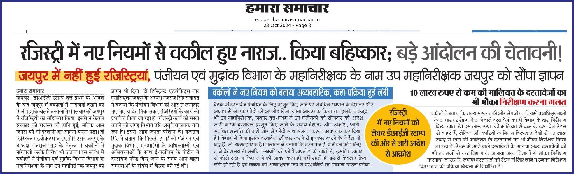 रजिस्ट्री में नए नियमों से वकील हुए नाराज..किया बहिष्कार; बड़े आंदोलन की चेतावनी!