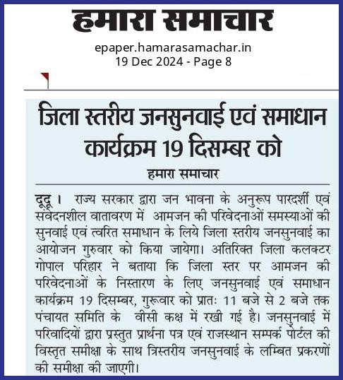 सुशासन सप्ताह के तहत 19 दिसम्बर से आरम्भ होंगे 'प्रशासन गांव की ओर अभियान'