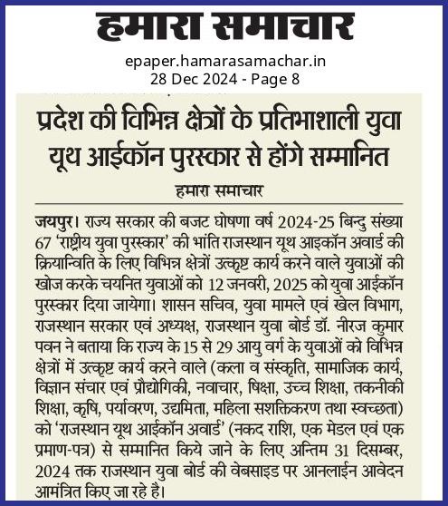 प्रदेश की विभिन्न क्षेत्रों के प्रतिभाशाली युवा यूथ आईकॉन पुरस्कार से होंगे सम्मानित