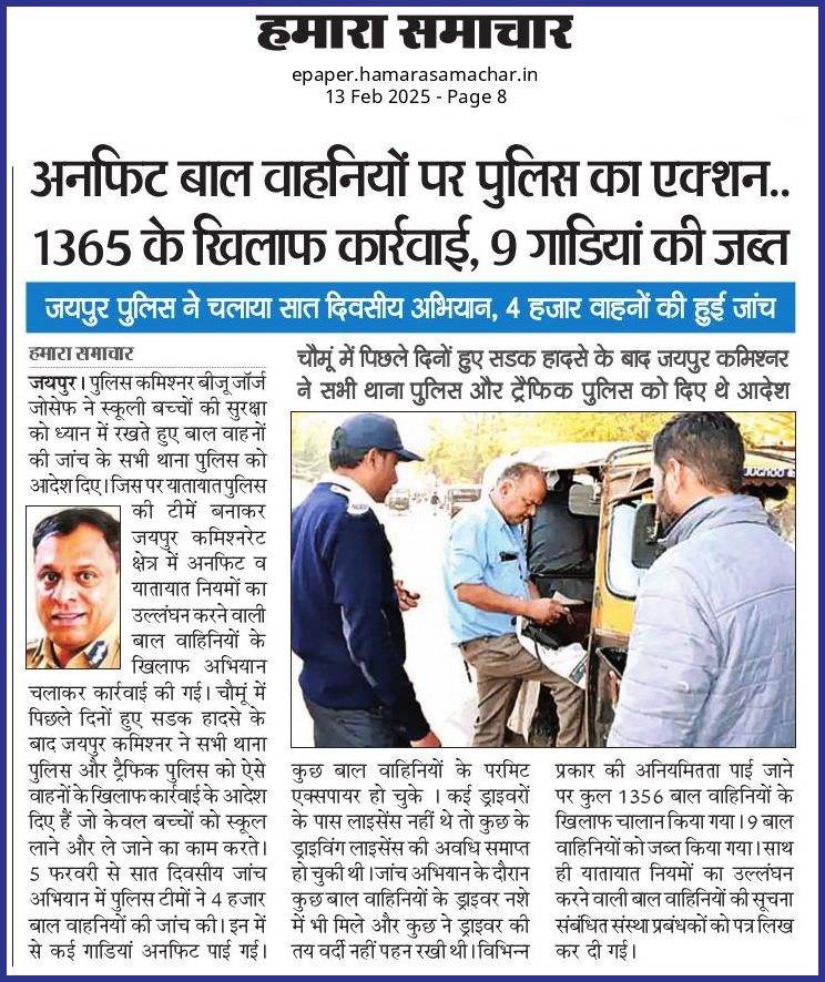 अनफिट बाल वाहनियों पर पुलिस का एक्शन..1365 के खिलाफ कार्रवाई, 9 गाडिय़ां की जब्त