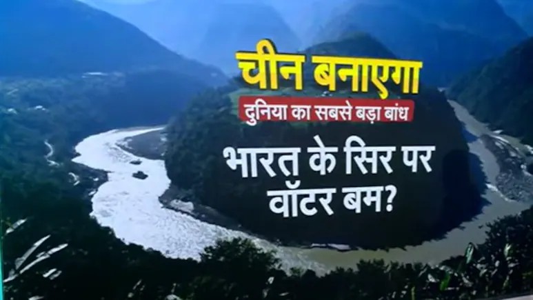 सिंधु जल संधि पर पाकिस्तान के साथ चीन, पानी के संग्राम में समझिए भारत की रणनीति