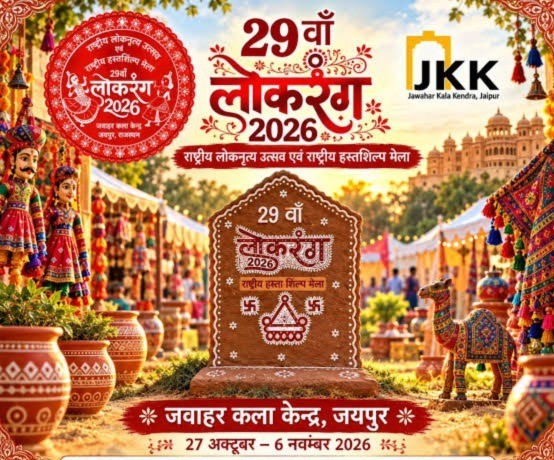 जयपुर के जेकेके में बारिश के बीच लोकसंस्कृति का संगम, कलाकारों ने जीता दर्शकों का दिल
